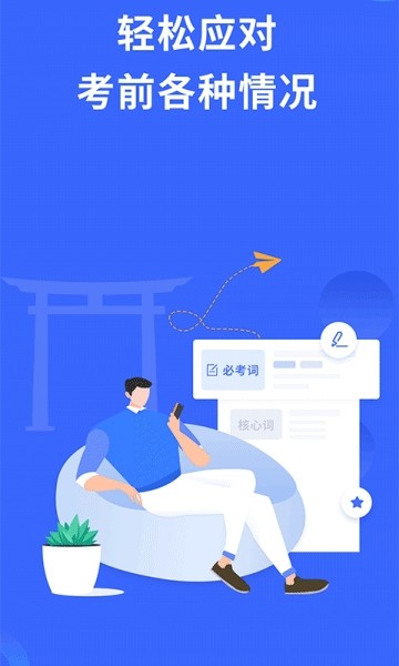 日语考级app下载安卓  v1.5.9图1