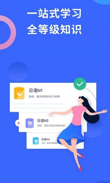 日语考级破解版最新版本下载安装  v1.5.9图3