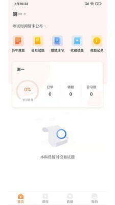 启良教育手机版下载安装  v1.0.0图1