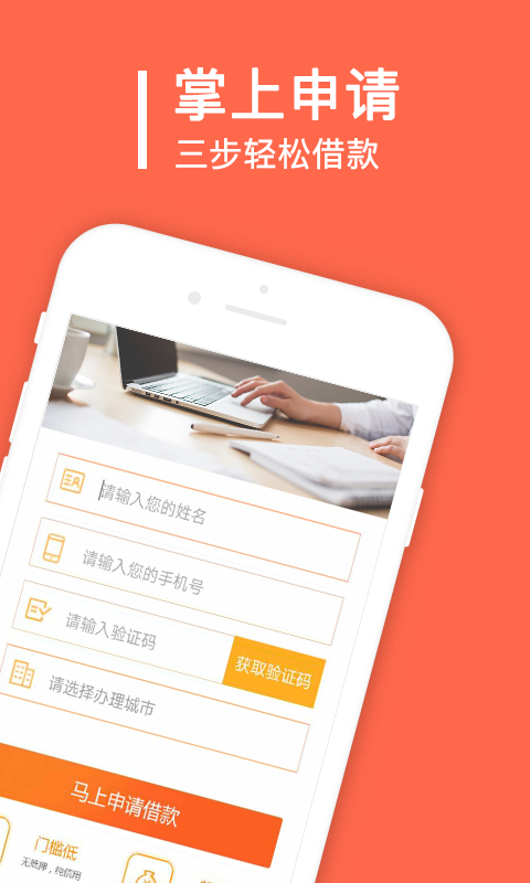 秒借贷款app下载官网最新版  v1.6.2图3