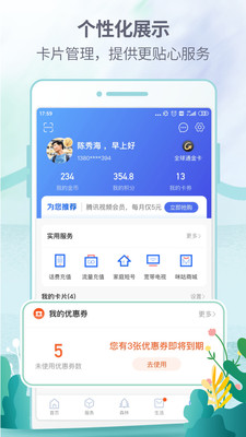 福建移动八闽生活app下载安装