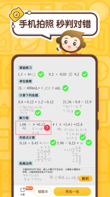 小猿口算题免费下载安装  v2.43.0图4