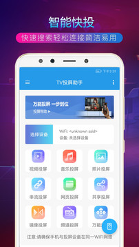 TV电视投屏  v1.0.0图1