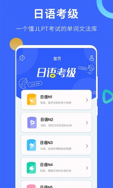 日语考级破解版最新版本下载安装  v1.5.9图2