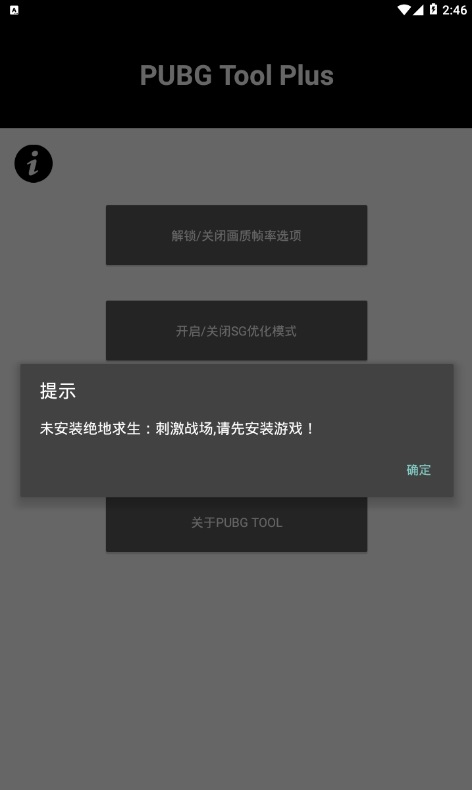 pubg国际服画质修改器120帧率  v3.22.00图2