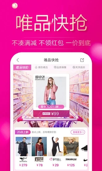 唯品会官网免费下载app唯品会  v7.3.3图1