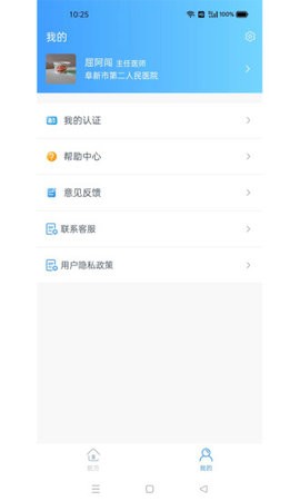 军颐健康药师端  v1.0.0图1