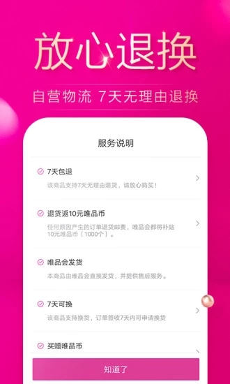 唯品会下载官网免费下载安装苹果  v7.3.3图3