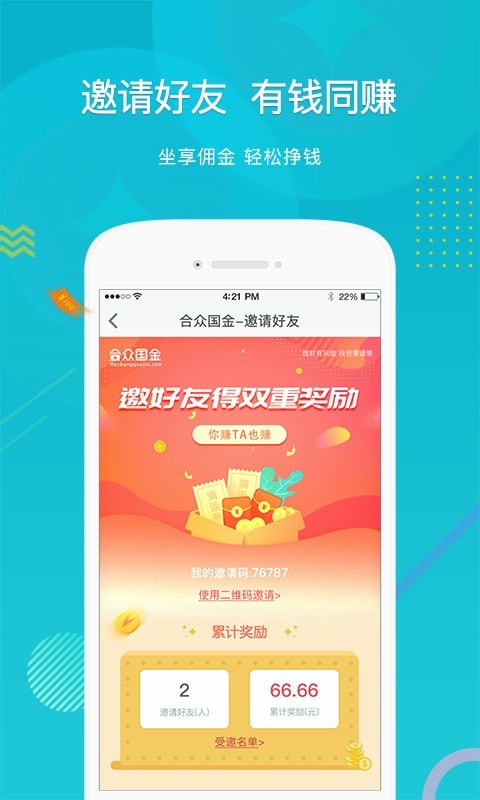 合众国金app下载安装最新版本苹果版  v5.0.0图3