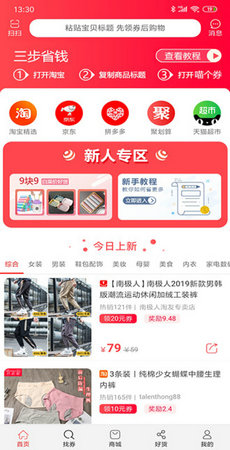 喵个券  v1.0.50图3