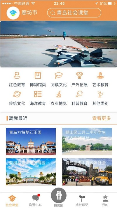 青岛社会课堂  v1.2.79.23图2