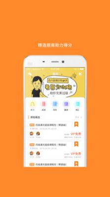 英语六级  v7.343.0718图1