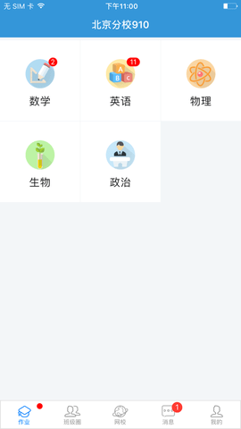 爱学学生端