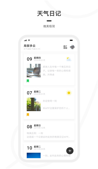 一刻日记app破解版下载苹果版  v1.1.1图1