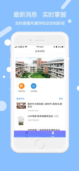 未来学苑  v1.0.0图1