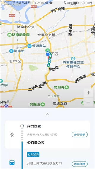 济南公交369出行app  v3.4.8图1