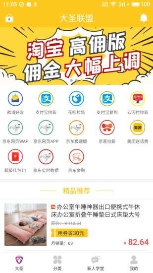 大圣联盟手机版下载安装最新版  v1.3.0图1