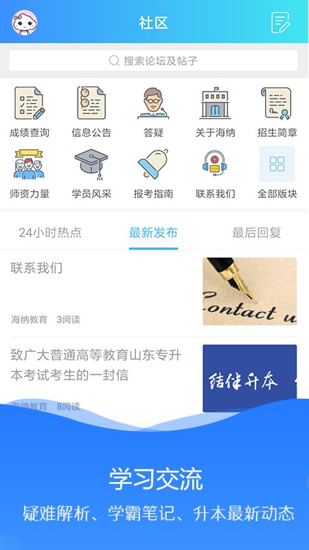 海纳学堂安卓版官网下载安装苹果手机  v1.0.2图3