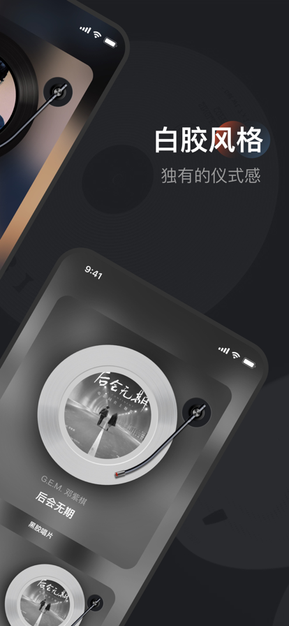 黑胶唱片软件下载安装苹果手机版免费播放