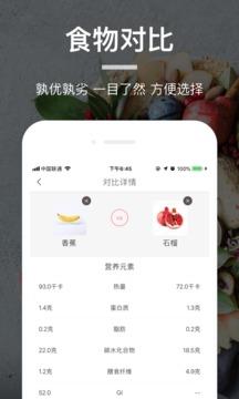 薄荷营养师  v2.9.7图2