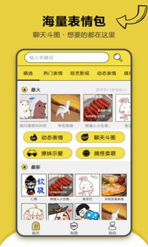 搞笑斗图表情包下载免费软件安装苹果版本  v1.2.2图2