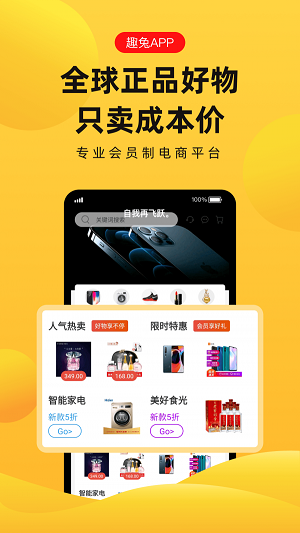 趣兔试玩官网下载安装  v1.1.2图4