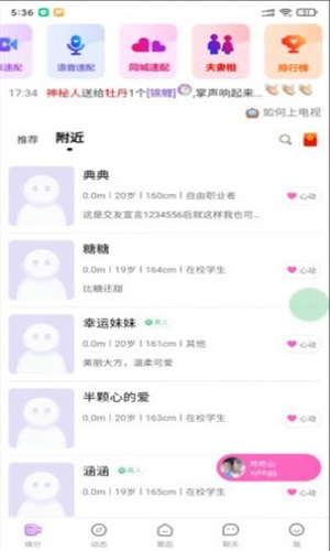 怦然心动app  v1.0.0图3