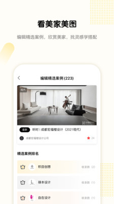 pchouse家居杂志  v5.5.2图2