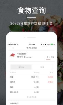 薄荷营养师  v2.9.7图3