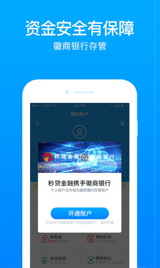 秒贷金融最新版app下载官网  v6.0.8.1图3