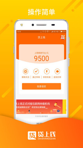 钱上贷app下载安装最新版  v1.0图4