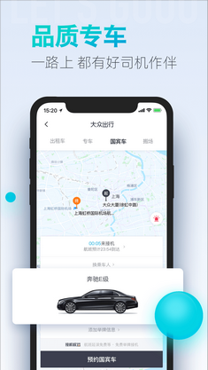 大众出行  v6.0.2图3