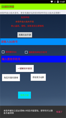 qq解封神器强制下载安装官网最新版  v2.0图3