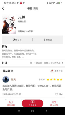 佳阅小说app破解版下载安装苹果版免费  v2.0.6图2