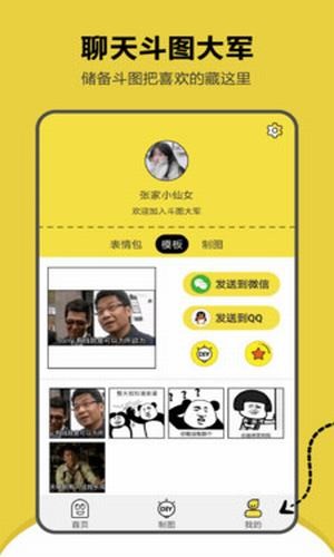 搞笑斗图表情包下载免费软件安装苹果版本  v1.2.2图1