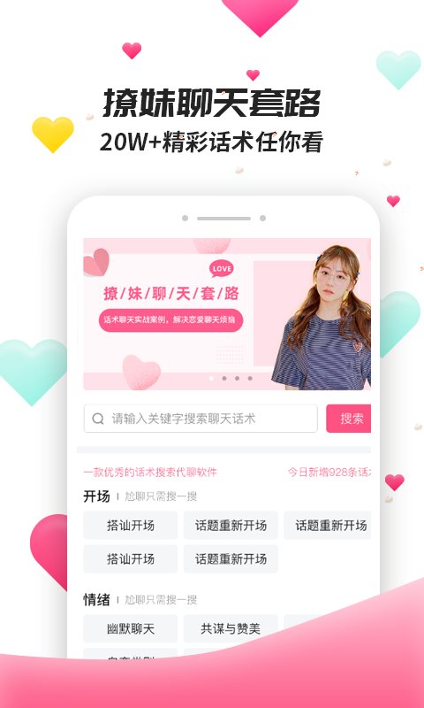 撩妹聊天套路手机版下载安装  v4.3.9图1