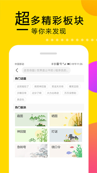 大笑话手机版下载安装苹果版本  v5.2图2