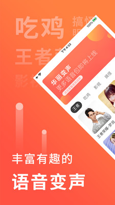 语音聊天变声器最新版下载免费安装苹果手机app  v1.0.1图4