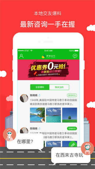 驴的出行  v2.0.3图3