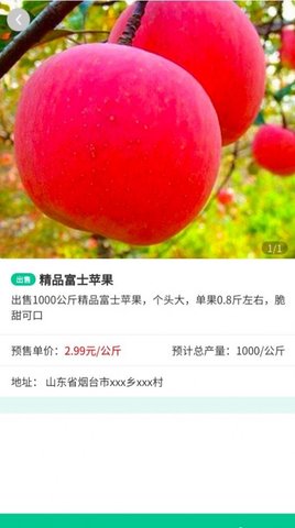 智慧农配  v1.0.6图1