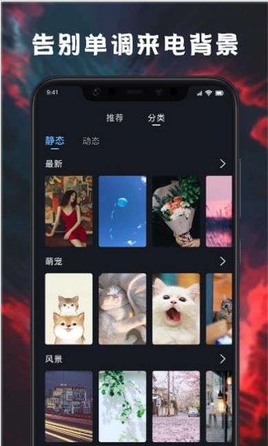 来电铃声壁纸多多  v1.1图3