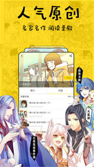 漫画5最新版下载手机版安装  v1.0.0图3