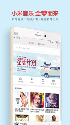 小米音乐最新版4.0下载  v2.9.200图4