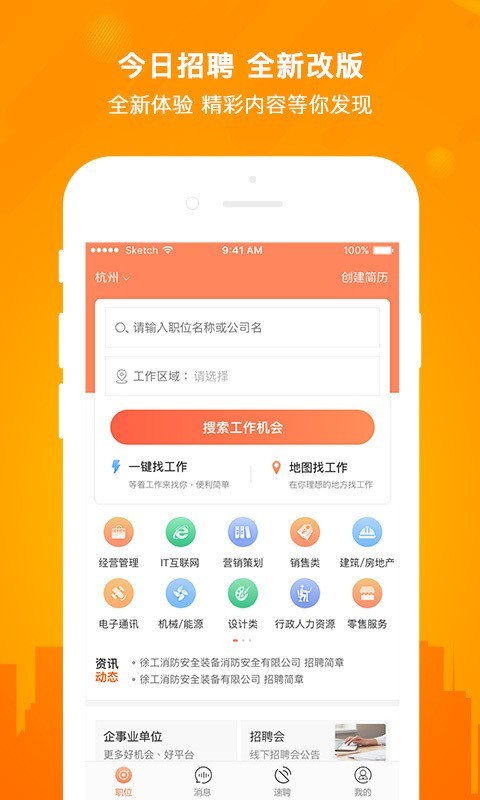 今日招聘app下载安装手机版官网最新  v2.5.0图3