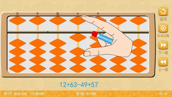 珠心算教学  v2.5.7图2
