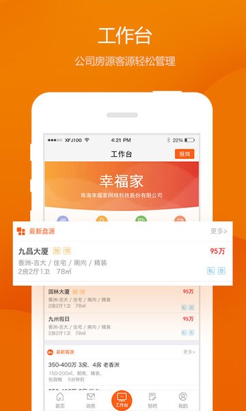 幸福家经纪人  v7.5.1图1