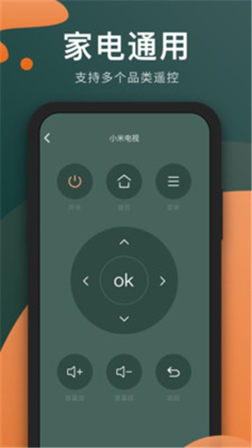 手机万能电视遥控器下载安装苹果电脑  v3.8.0图1