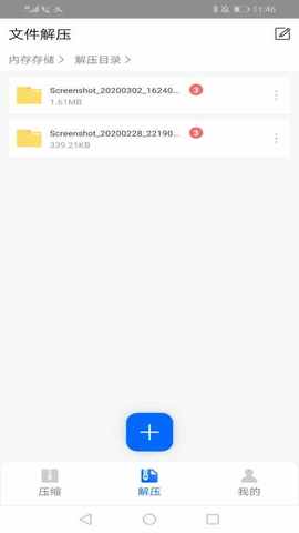 文件解压王破解版下载安卓  v1.1.0图2