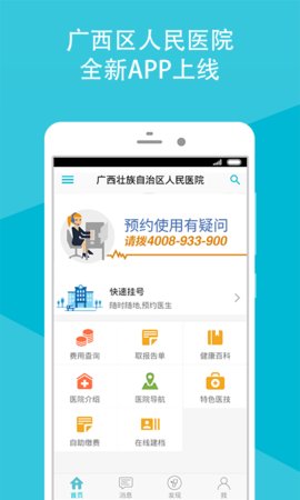 广西人民医院  v2.16.0图1