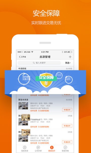 幸福家经纪人  v7.5.1图2